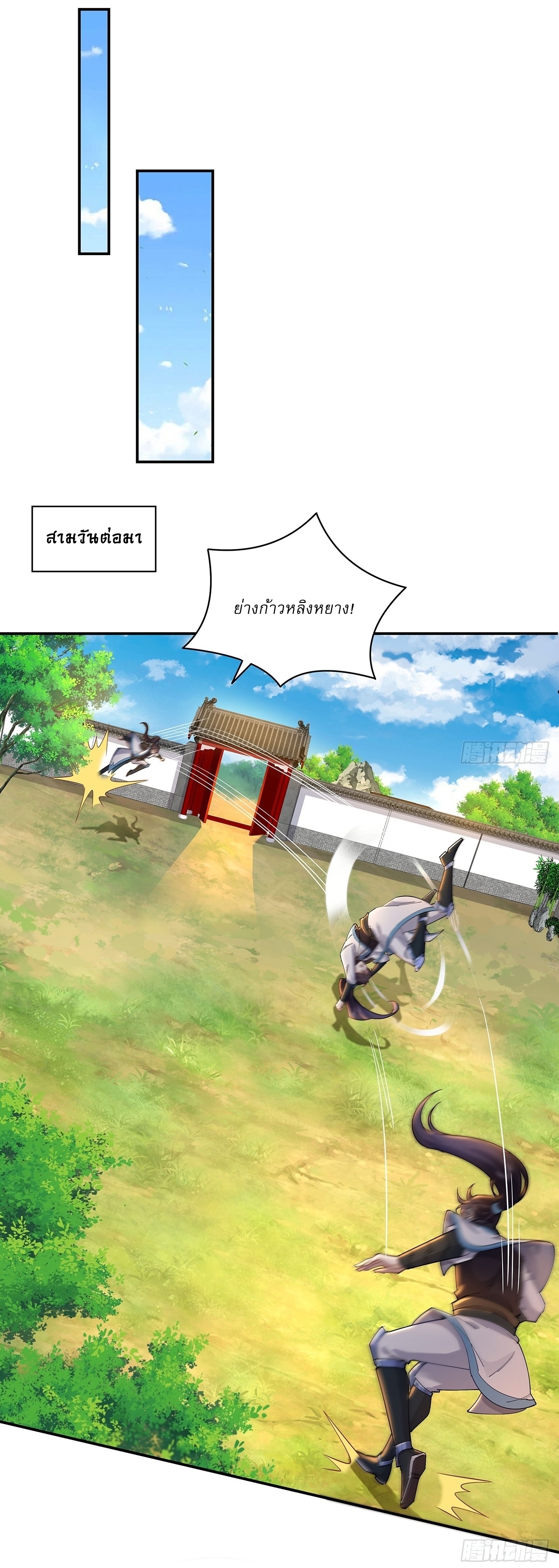 As An Immortal, I Only Practice Forbidden Arts เซียนอย่างข้า ฝึกเพียงเคล็ดวิชาต้องห้ามเท่านั้น! ตอนที่ 50 หน้า 2