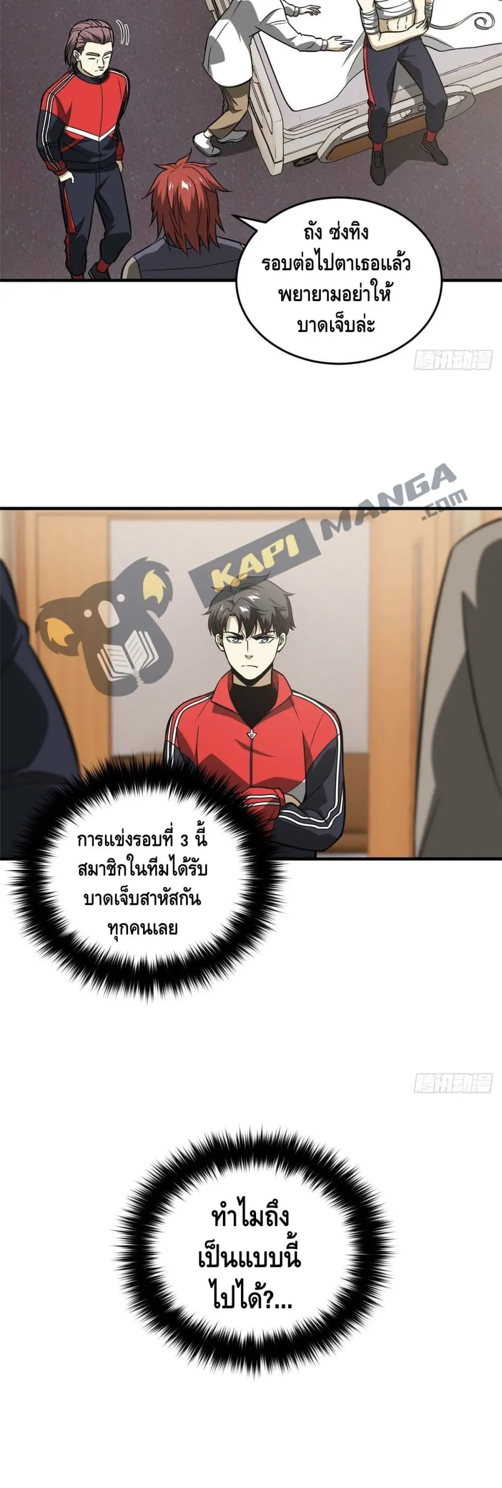 [ชนจีน] ระบบจอมยุทธ์สุดโกงแห่งโลกคู่ขนาน - Global Martial Arts ตอนที่ 82 หน้า 24