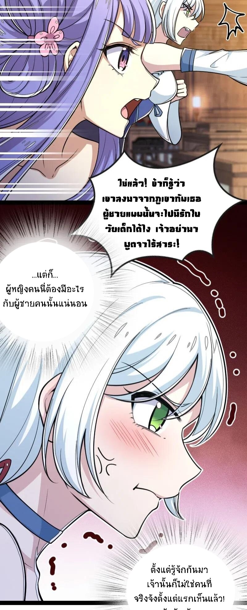 ชีวิตอันสันโดษของจักพรรดิ์หลินเกอ ตอนที่ 45 หน้า 34