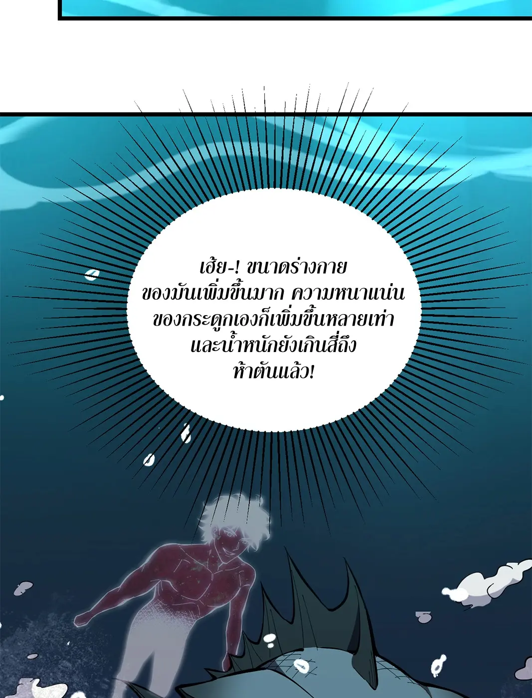 [ชนจีน] เทพอสูรเบฮีมอธ - Demon God of Apocalyptic Behemoth ตอนที่ 16 หน้า 73
