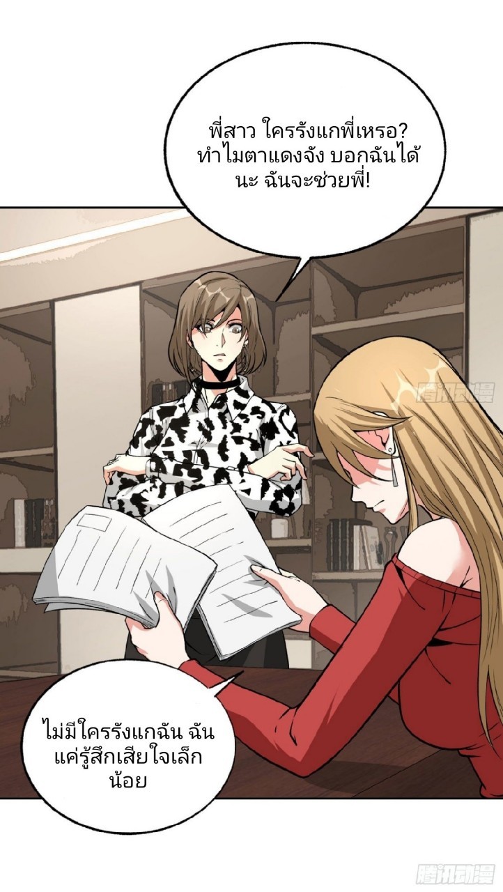 ยอดคนอัจฉริยะ ซุปเปอร์ไวรัสกลายพันธุ์ ตอนที่ 18 หน้า 13