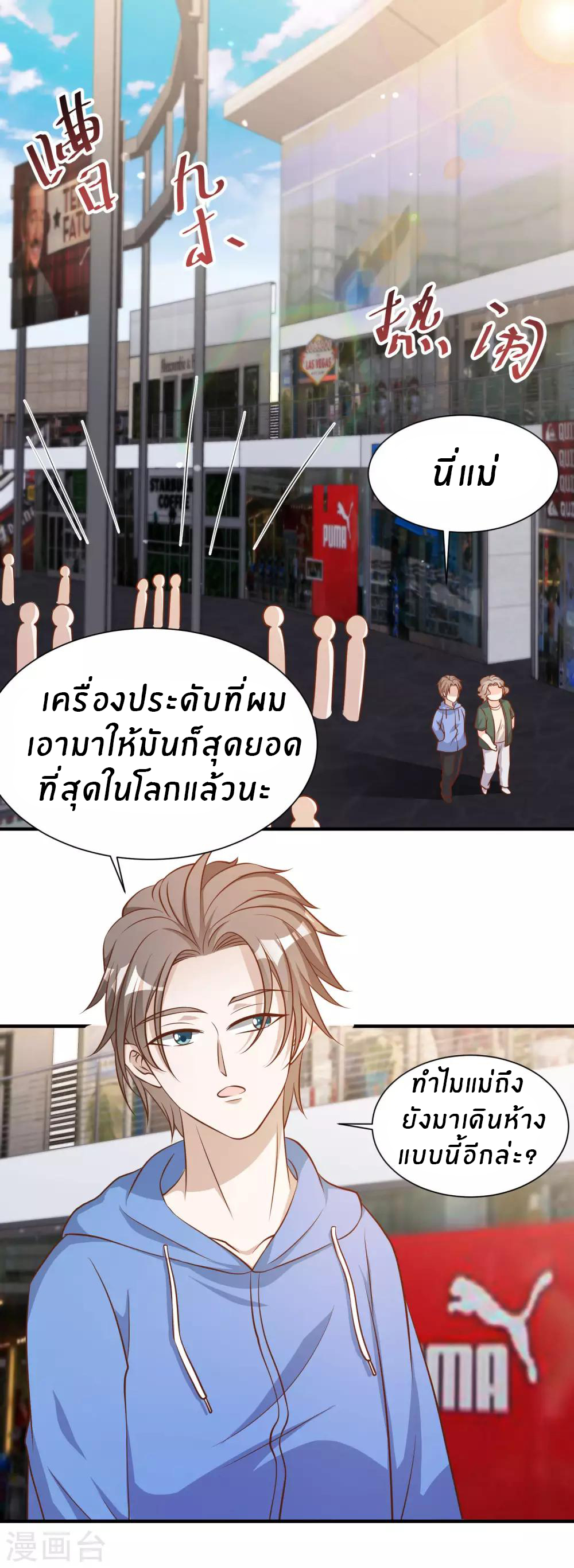 God Fisherman ตอนที่ 89 หน้า 2