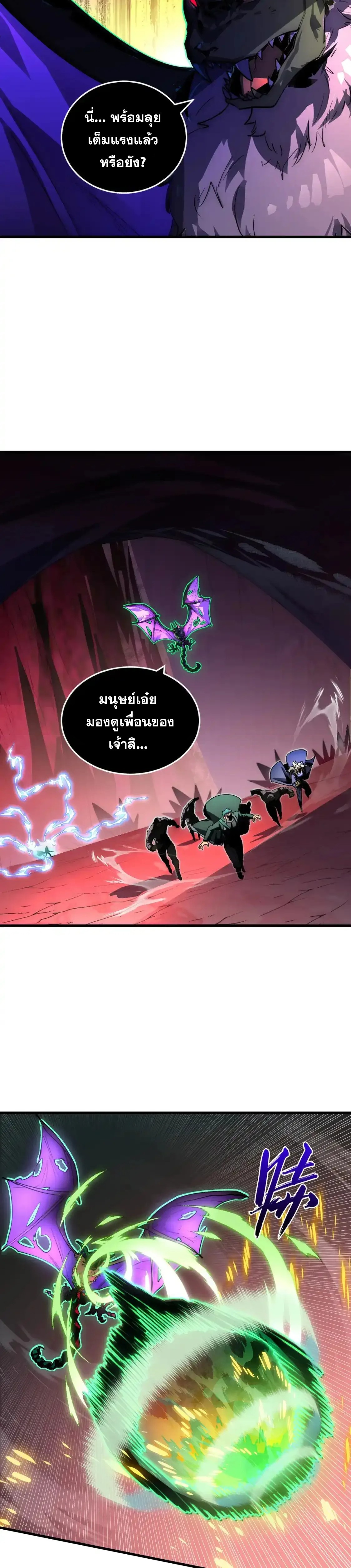 Rise From The Rubble |  เศษซากวันสิ้นโลก ตอนที่ 248 หน้า 5