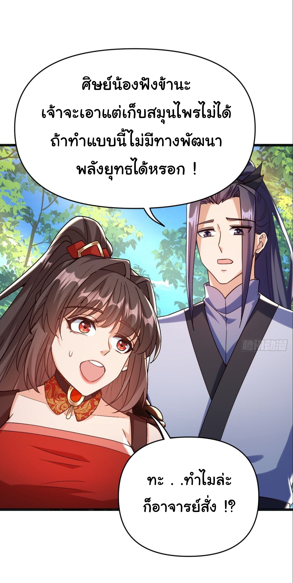 เทพยุทธมหาวิบัติ ตอนที่ 17 หน้า 11