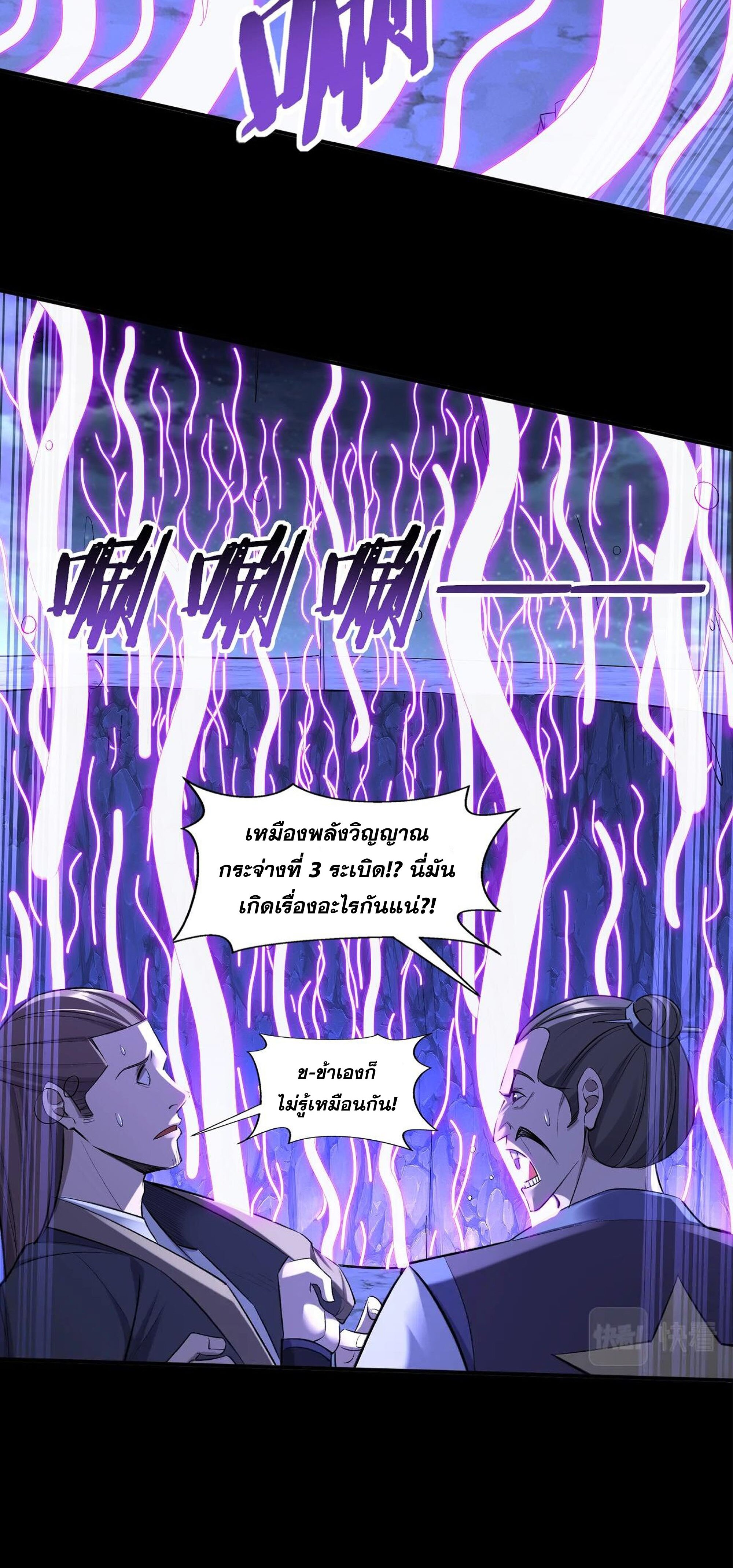 Starting with the Transmigration เกิดใหม่ในต่างโลกกับระบบคำสาปมรณะ (ชนจีน) ตอนที่ 56 หน้า 4
