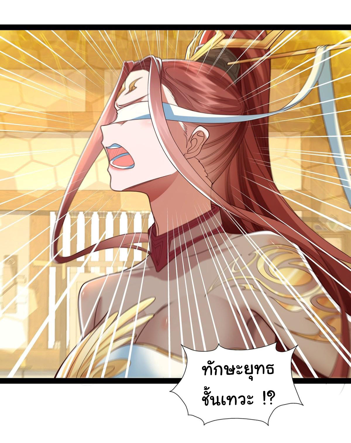 ฉันนี่แหละบรรพบุรุษโลกปีศาจ ( Reincarnation of the Demon Ancestor ) ตอนที่ 21 หน้า 10