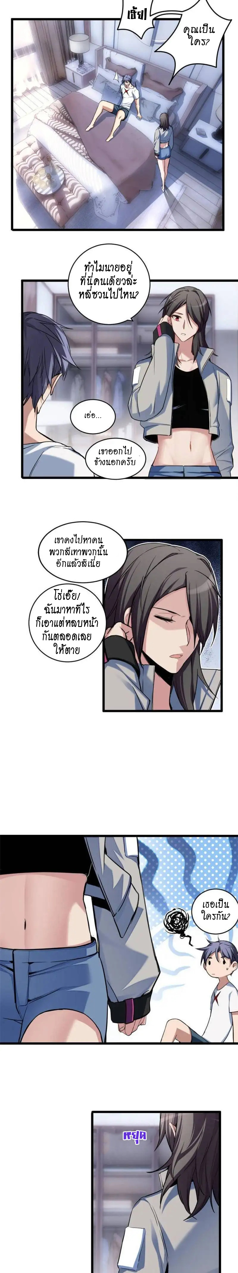 [ชนจีน] ฉันแค่อยากเล่นเกมส์เงียบๆ [I Just Want to Play the Game Quietly] ตอนที่ 25 หน้า 3