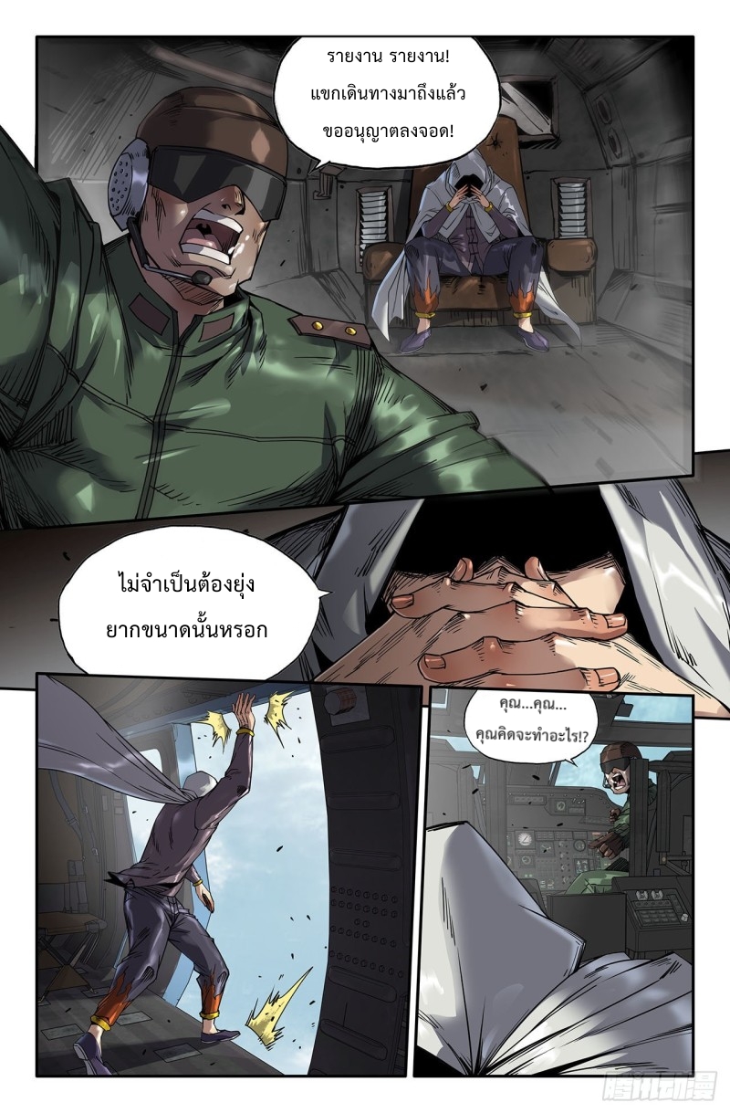 DaXiangWuXing (Taoist) ตอนที่ 1 หน้า 2