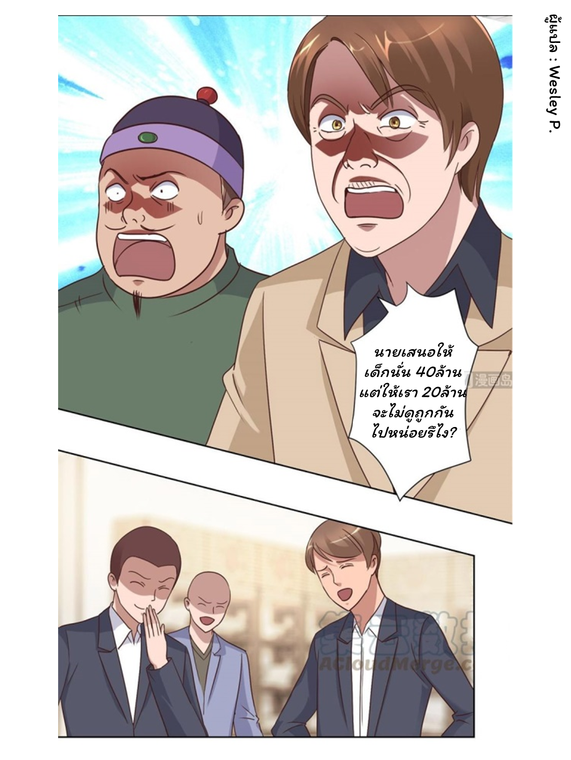 ระบบพระเจ้า ตอนที่ 75 หน้า 20