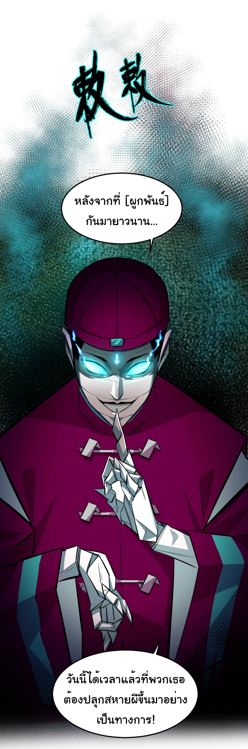 Junior Brother Demon Sovereign is too devoted ตอนที่ 99 หน้า 20