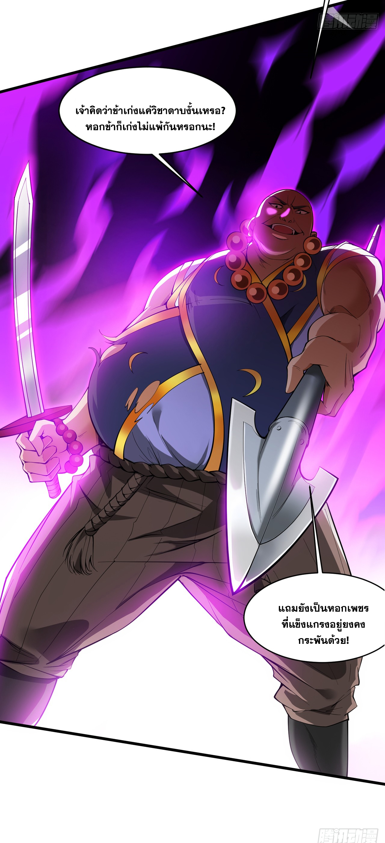 ข้าอยู่อย่างสันโดษมากว่า 100,000 ปี (ทันจีน) ตอนที่ 8 หน้า 4