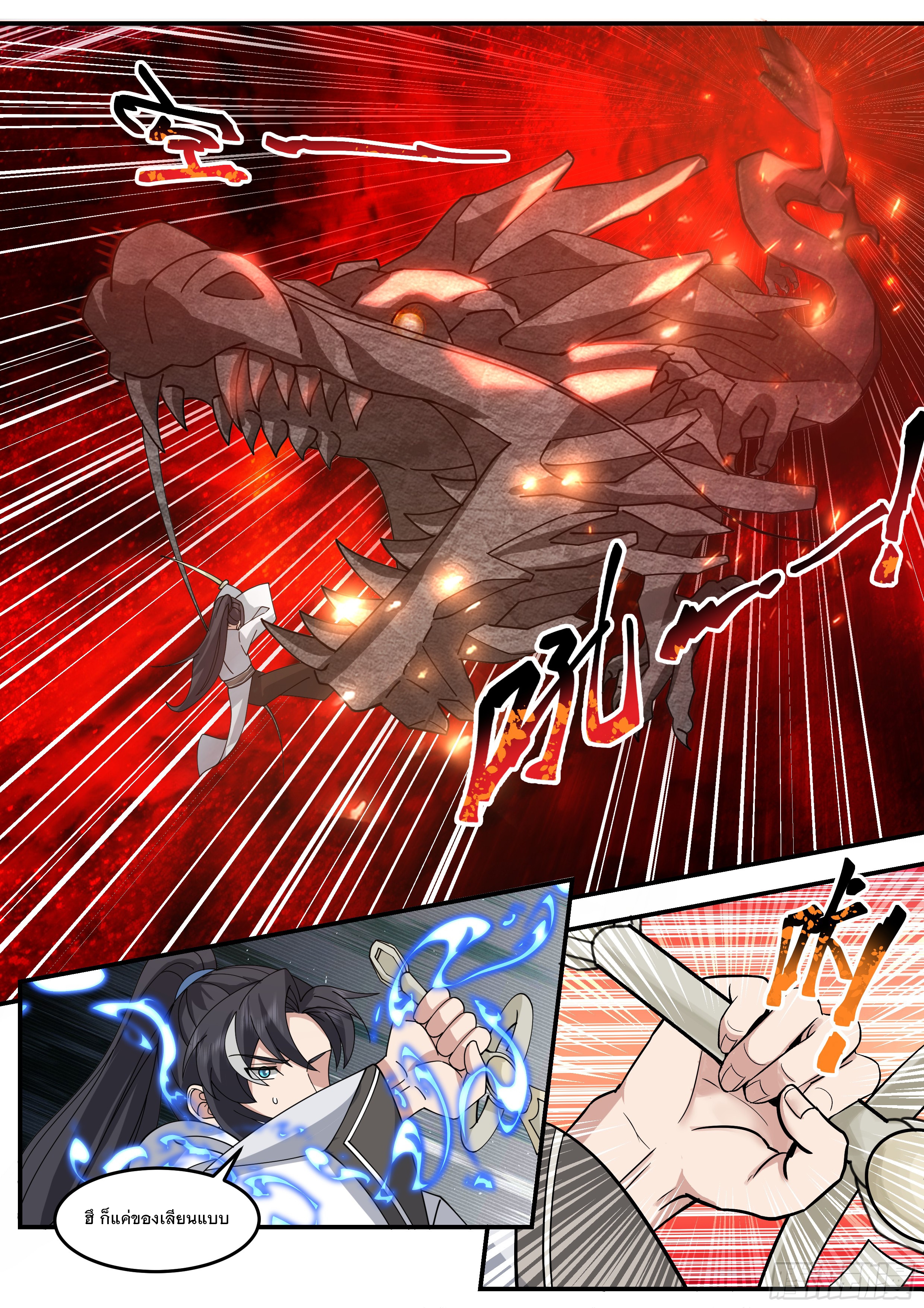 The Big Player of The Demon Clan ตอนที่ 10 หน้า 10