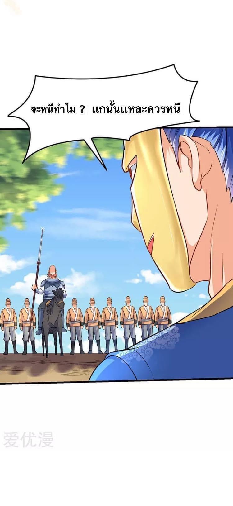 Strongest Loeveline (เทพเกรียน โชว์เซียน ต่างโลก) ตอนที่ 20 หน้า 17