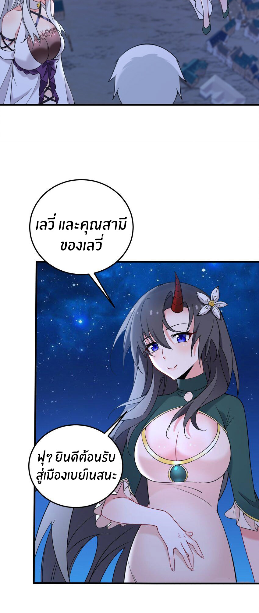 Immortal Me And Eldritch Wife ตอนที่ 36 หน้า 22