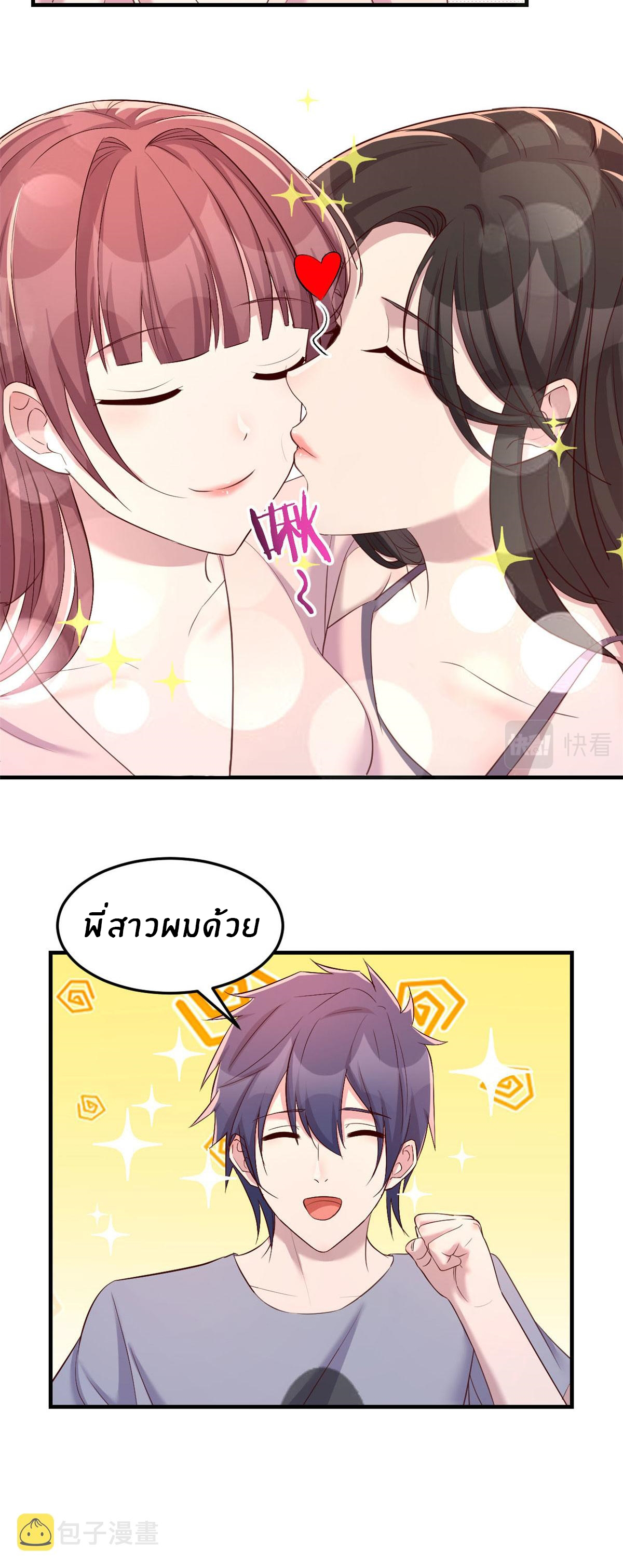 พี่สาวอยากเล่นคุณ ตอนที่ 112 หน้า 11