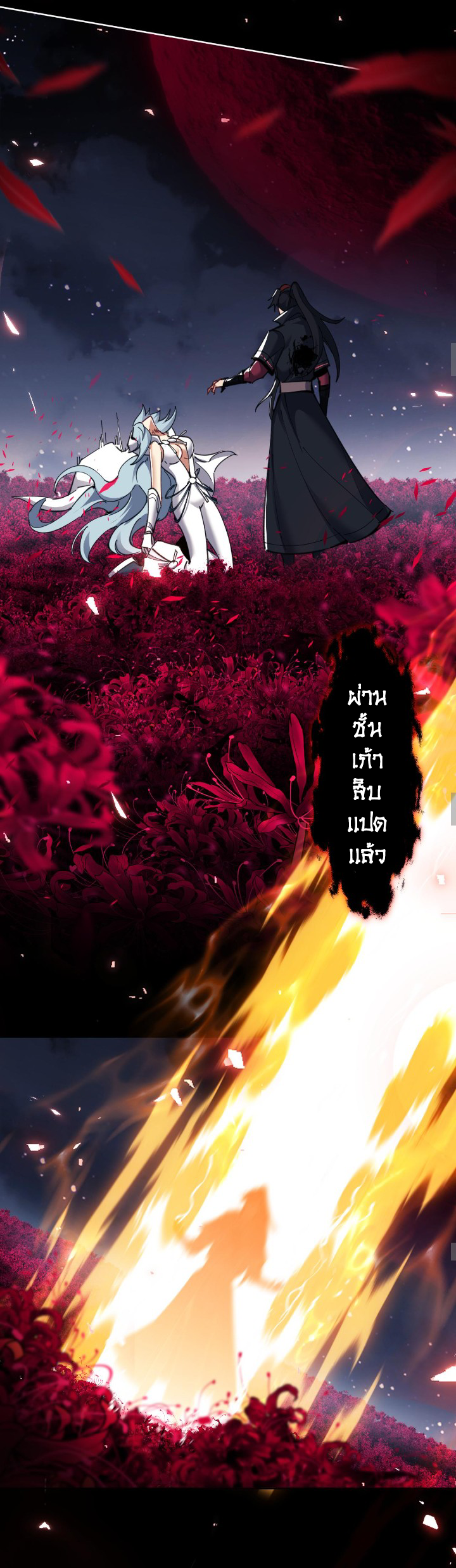 Devious Son Of Heaven ตอนที่ 12 หน้า 10