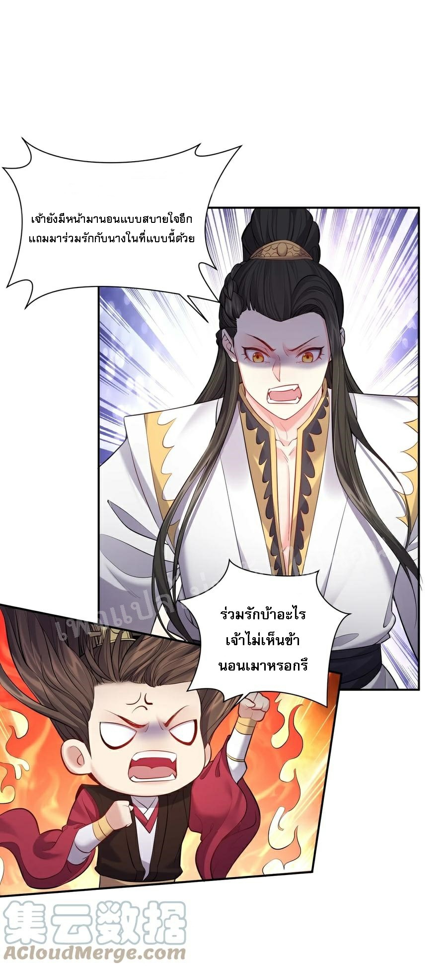 ดันเกิดใหม่เป็นสุดยอดวายร้ายหมายเลขหนึ่ง ตอนที่ 60 หน้า 11