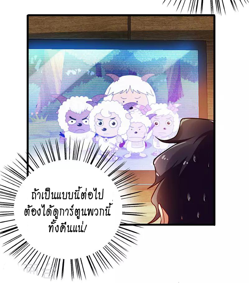 สุดยอดระบบผลาญเงิน 超級敗家子 ตอนที่ 24 หน้า 13