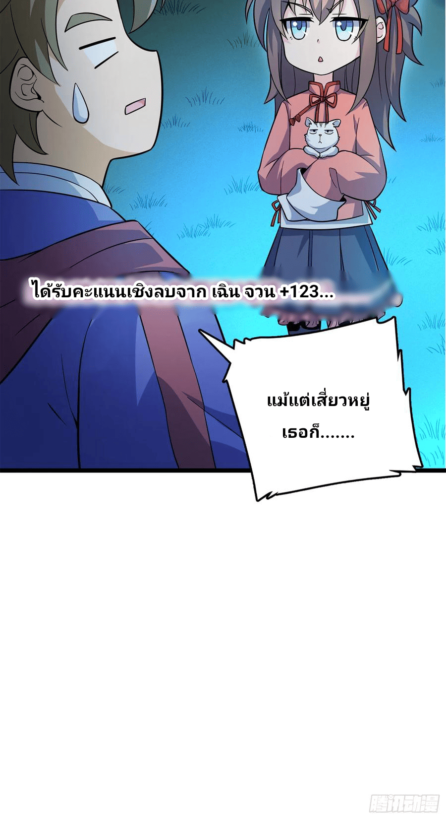 The new life of the Kuan King-ชีวิตใหม่ของราชาจอมกวน ตอนที่ 74 หน้า 13