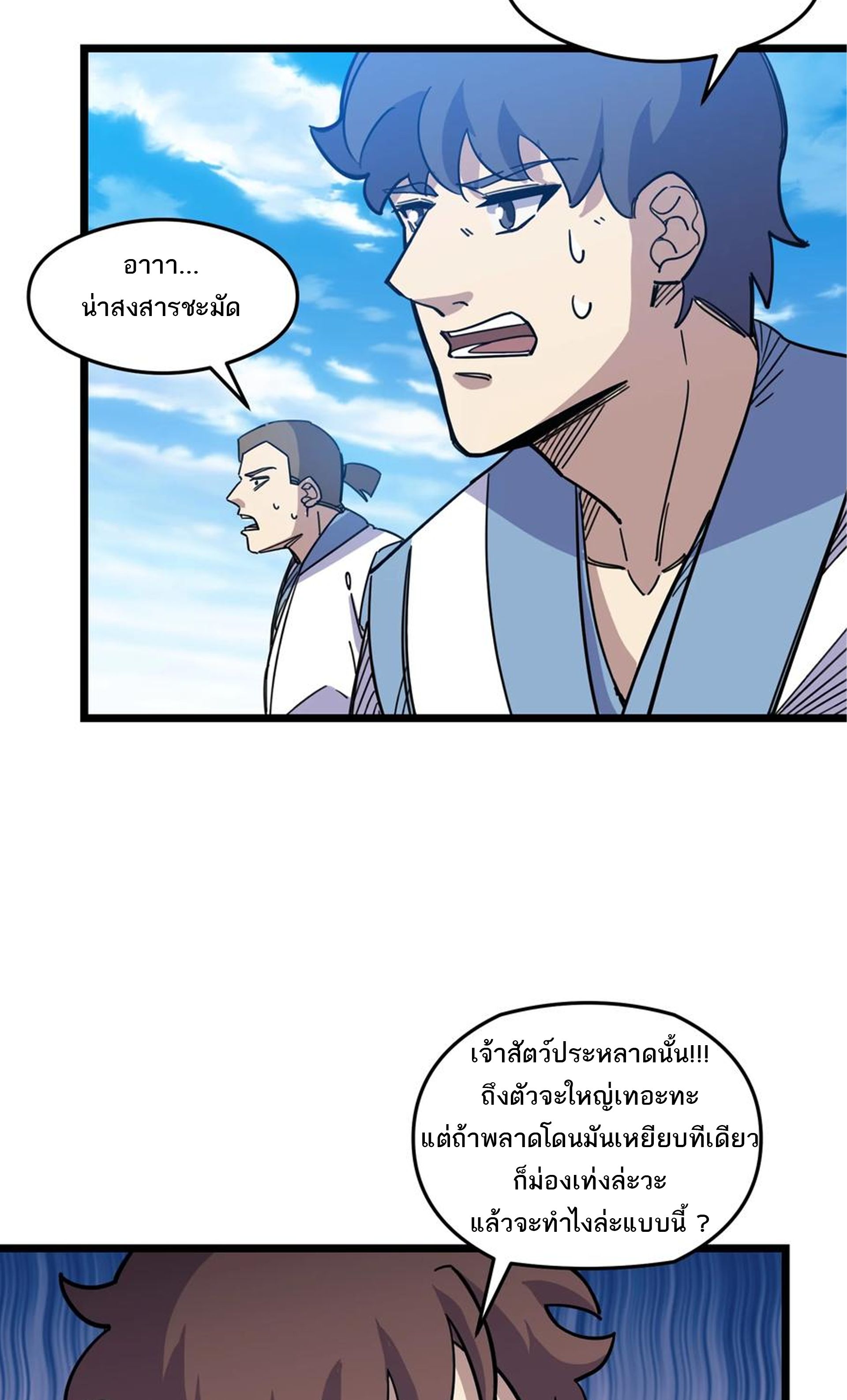 (ชนจีน) แกล้งเป็น NPC "หลอก" คนที่ "มาจากต่างโลก" ให้พัตนานิกายให้ No.1 !!? ตอนที่ 4 หน้า 25