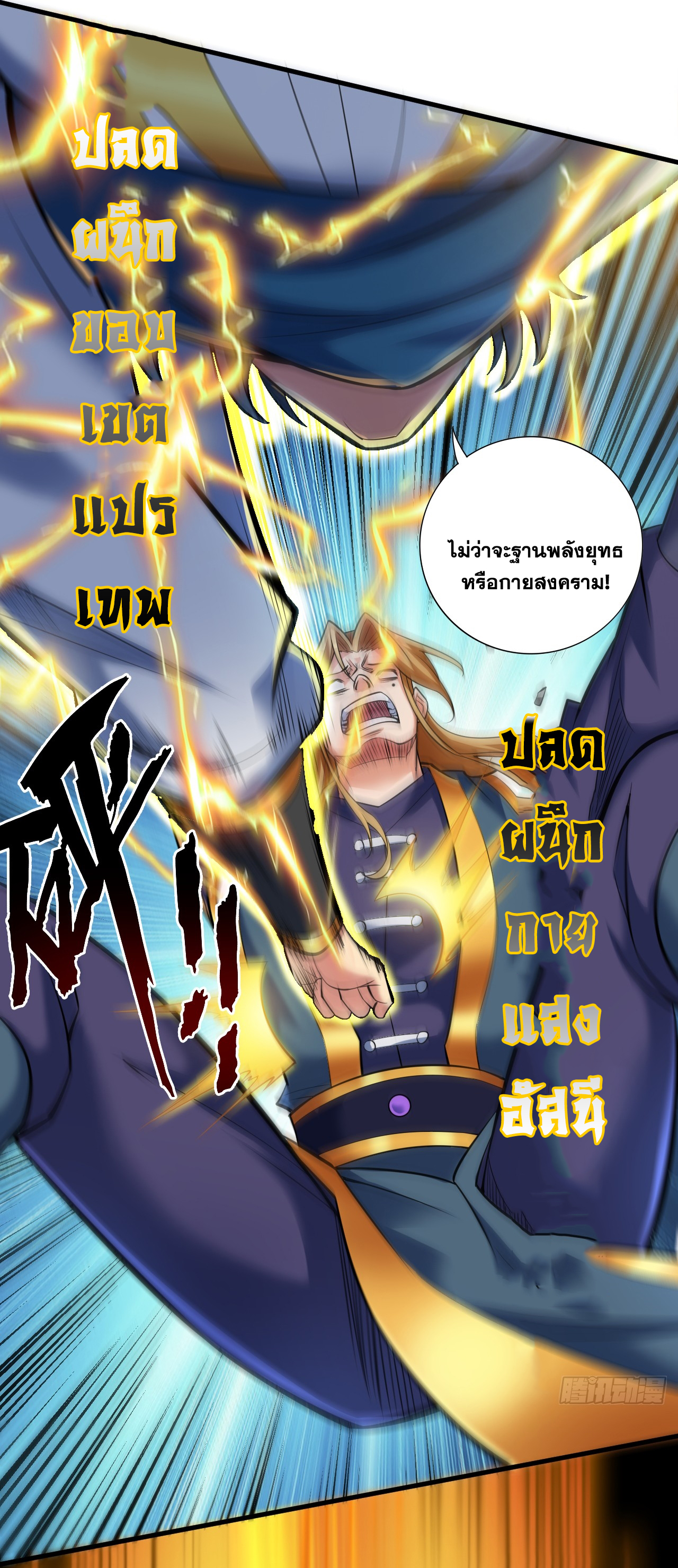 ข้าอยู่อย่างสันโดษมากว่า 100,000 ปี (ทันจีน) ตอนที่ 25 หน้า 12