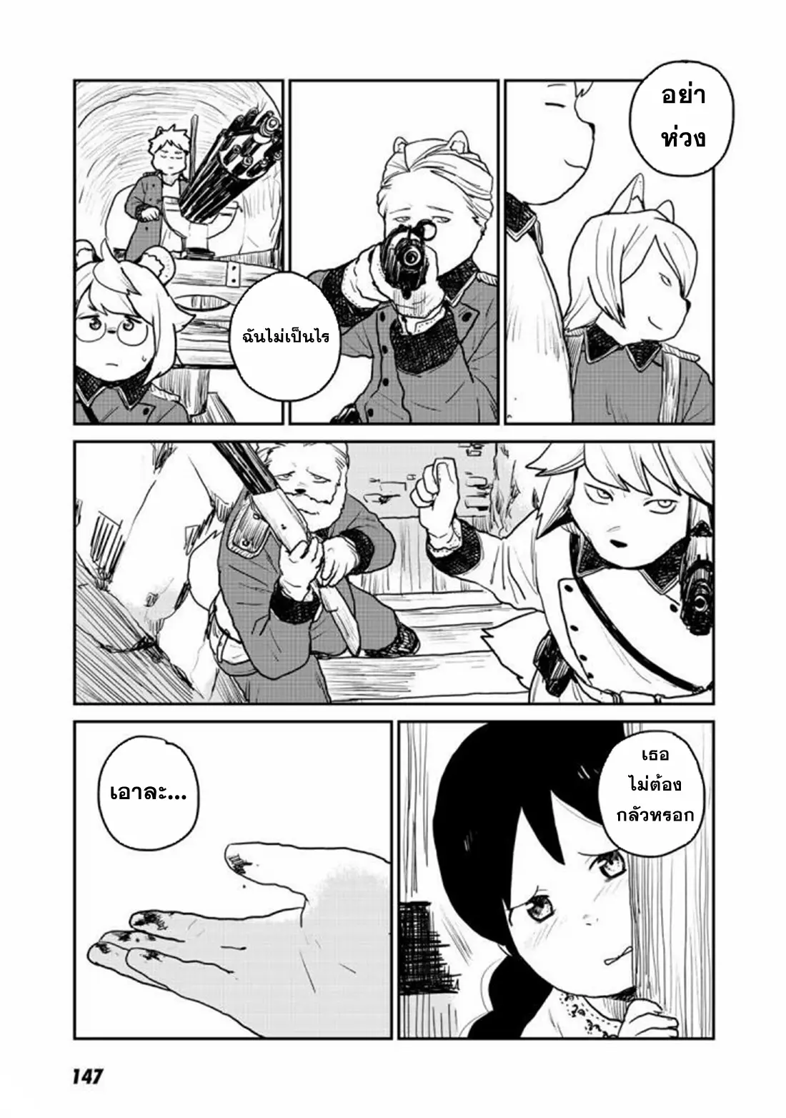 Mukurozumi no Volte ตอนที่ 5 หน้า 23