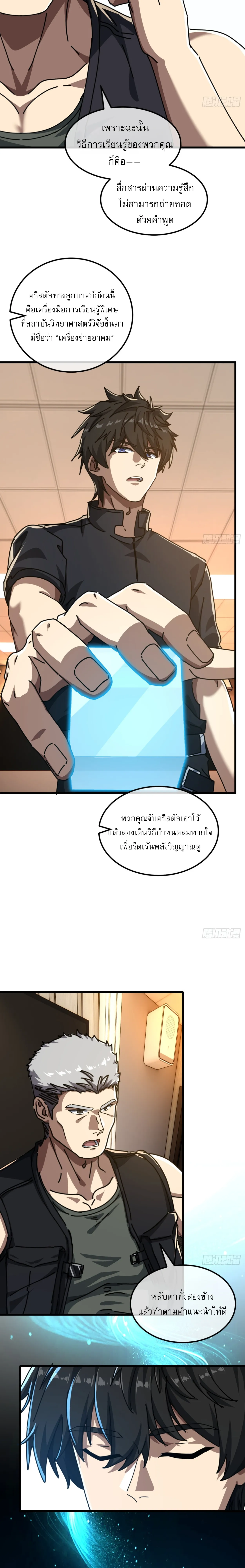 มหัศจรรย์โลกจำลองสุดหรรษา┃Mini World Game Console ตอนที่ 16 หน้า 11