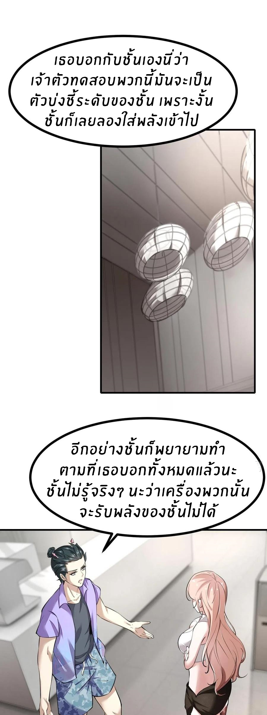 ขอล่ะอย่าเป็นที่ 1 เลย ตอนที่ 21 หน้า 3