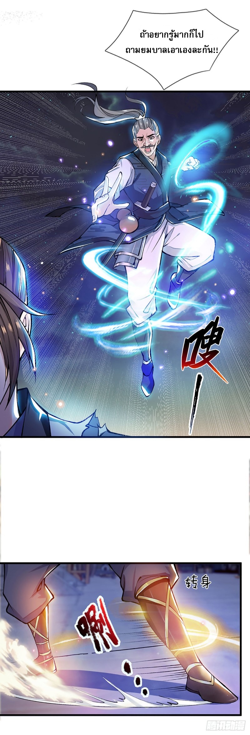 ราชันย์เทพยุทธ์มังกรผงาดฟ้า ตอนที่ 1 หน้า 26