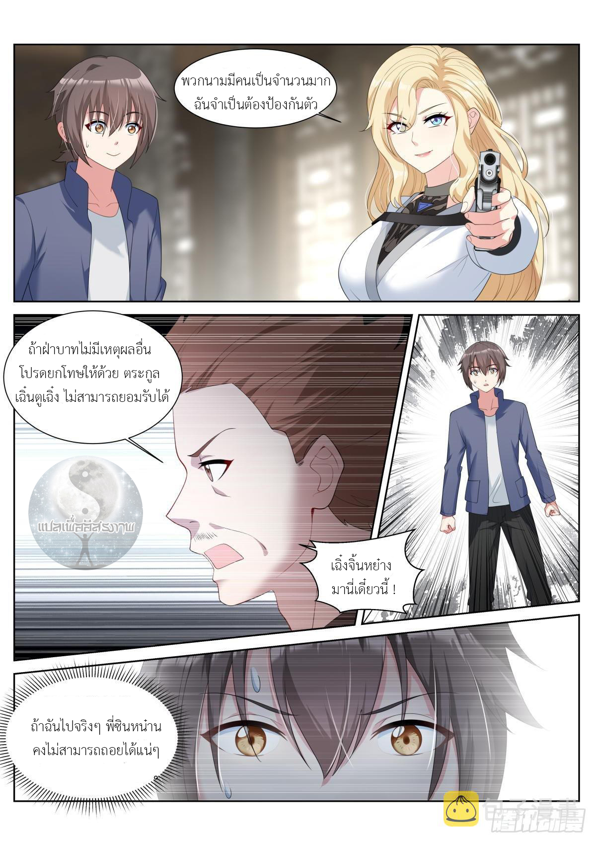 สาวน้อย คุณคิดผิดแล้ว (ชนจีน) ตอนที่ 39 หน้า 7