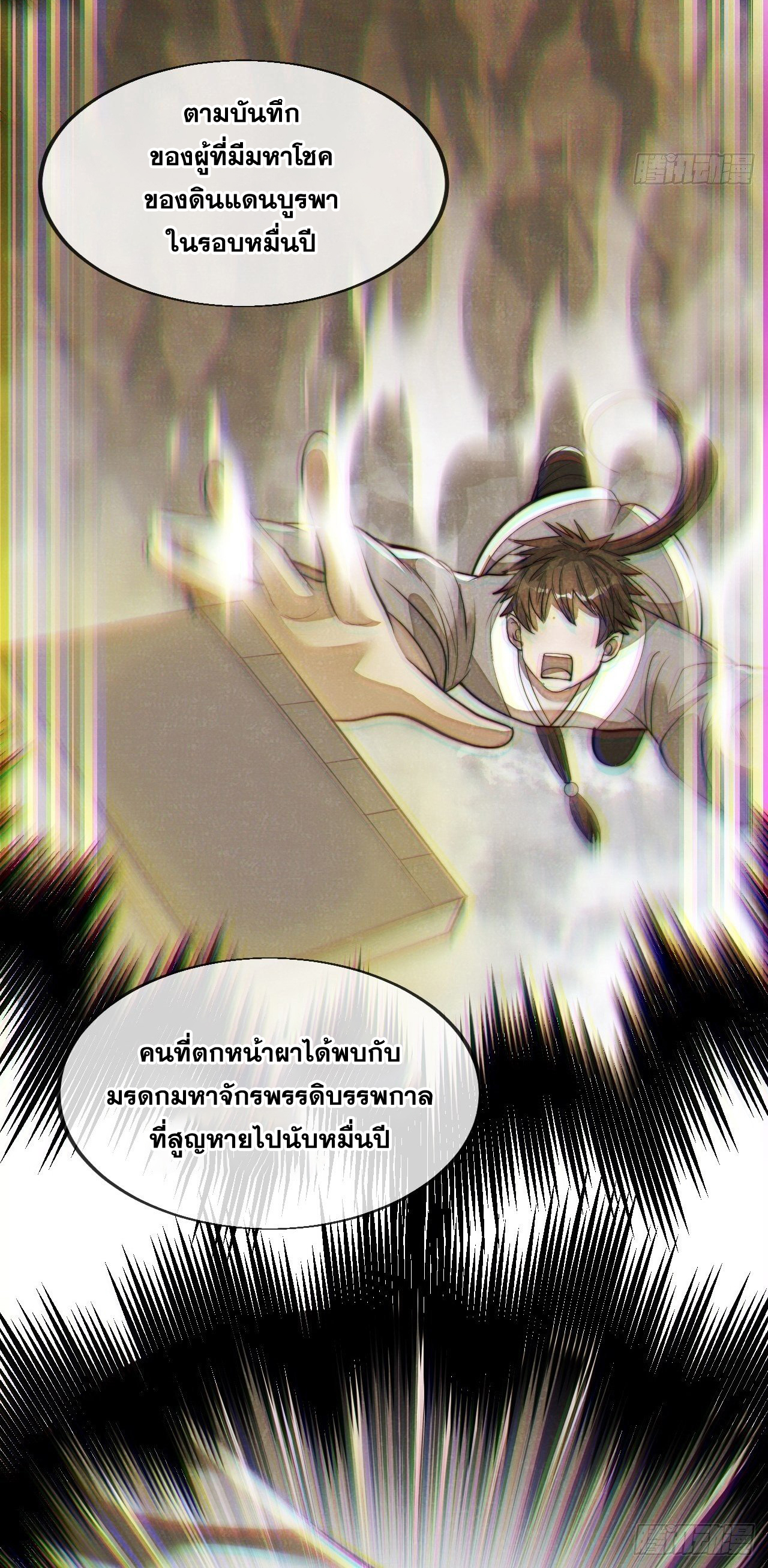 บุรุษที่มีโชค คงไม่ใช่ข้าแล้วแหละ ตอนที่ 45 หน้า 32