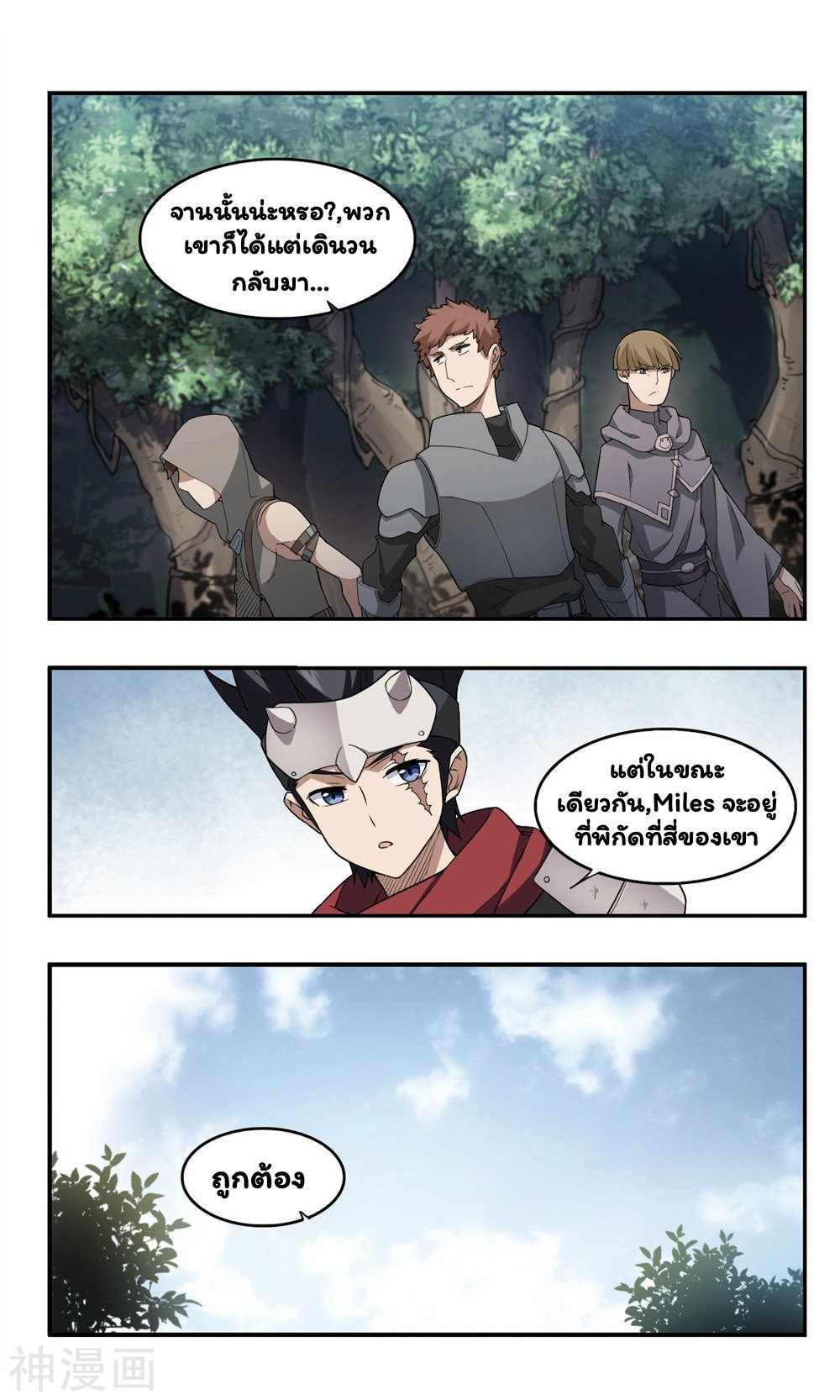 จอมเวทย์กังฟู ตอนที่ 32 หน้า 17