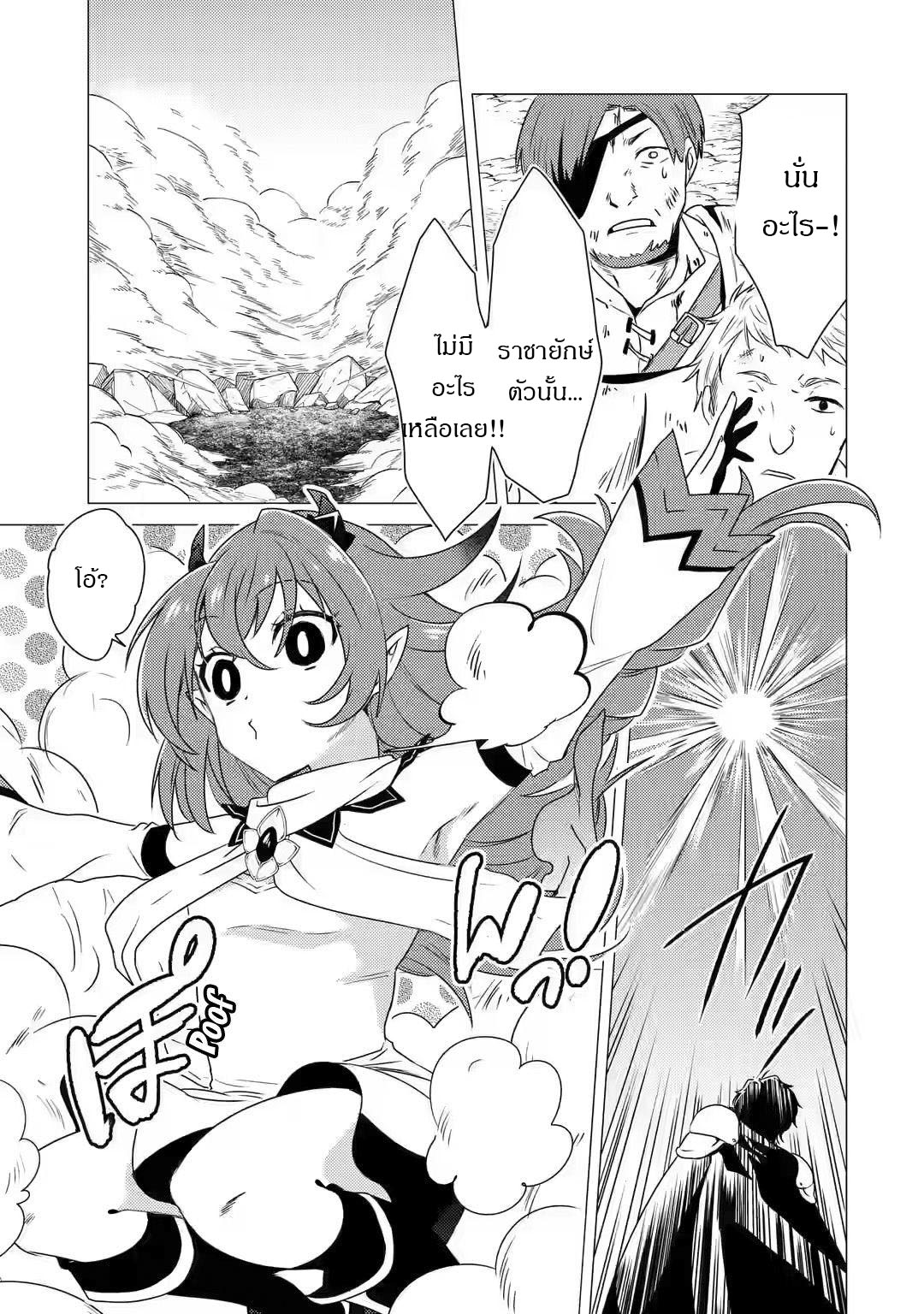 Yuusha Party Wo Tsuihosareta Ore kara Sudattekureta you de ureshii.nanode Dai Seijo,Omae ni Ottekorarete wa Komaru no daga? ตอนที่ 8 หน้า 15