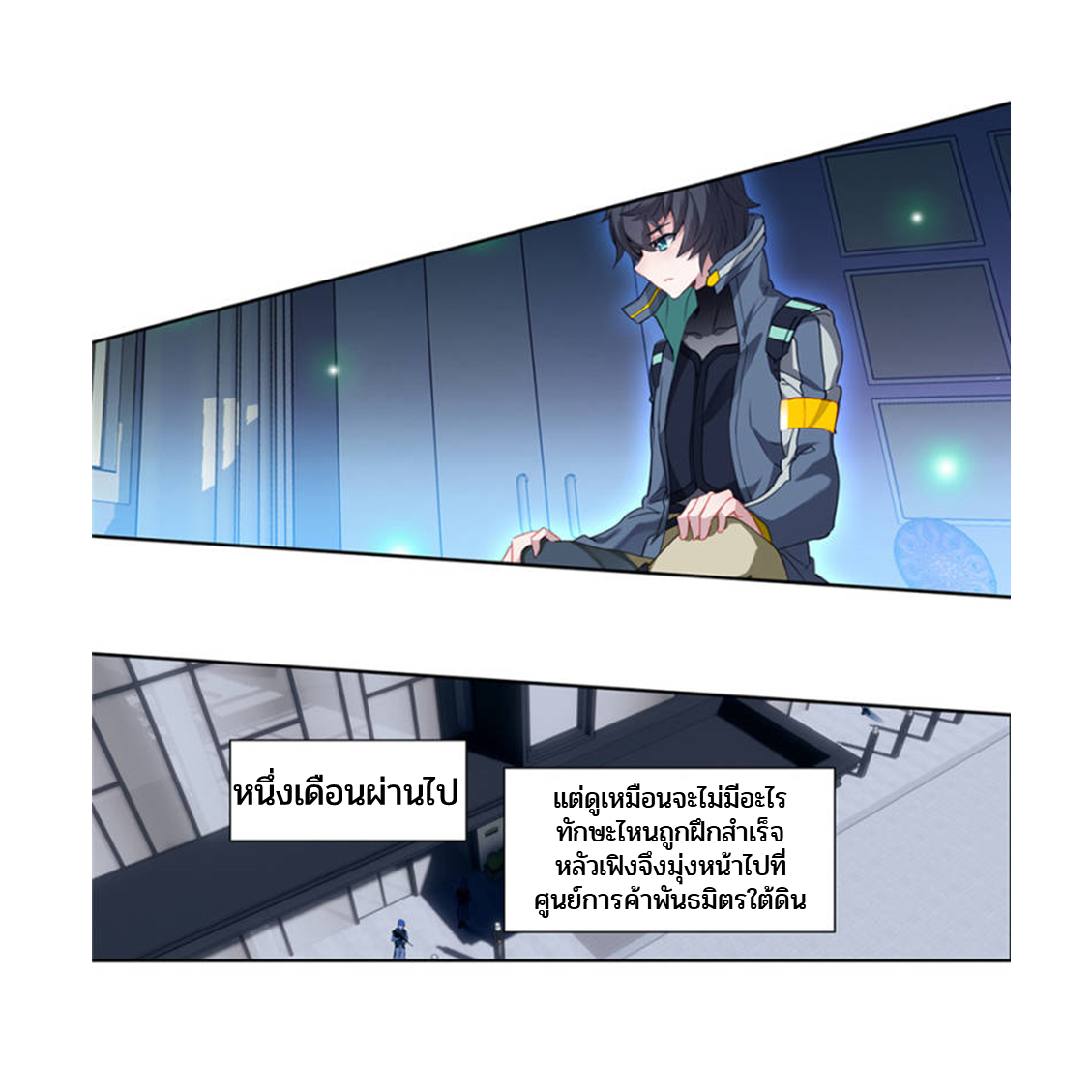 Swallowed star ศึกล้างดวงดาว ตอนที่ 67 หน้า 10