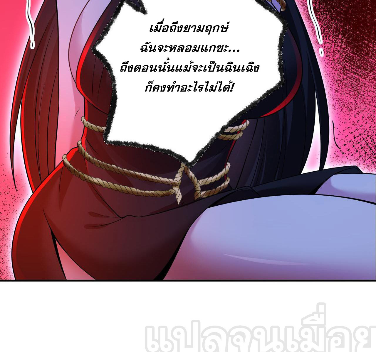 แฟนของผมทั้งสวยและรวยมาก ตอนที่ 28 หน้า 24