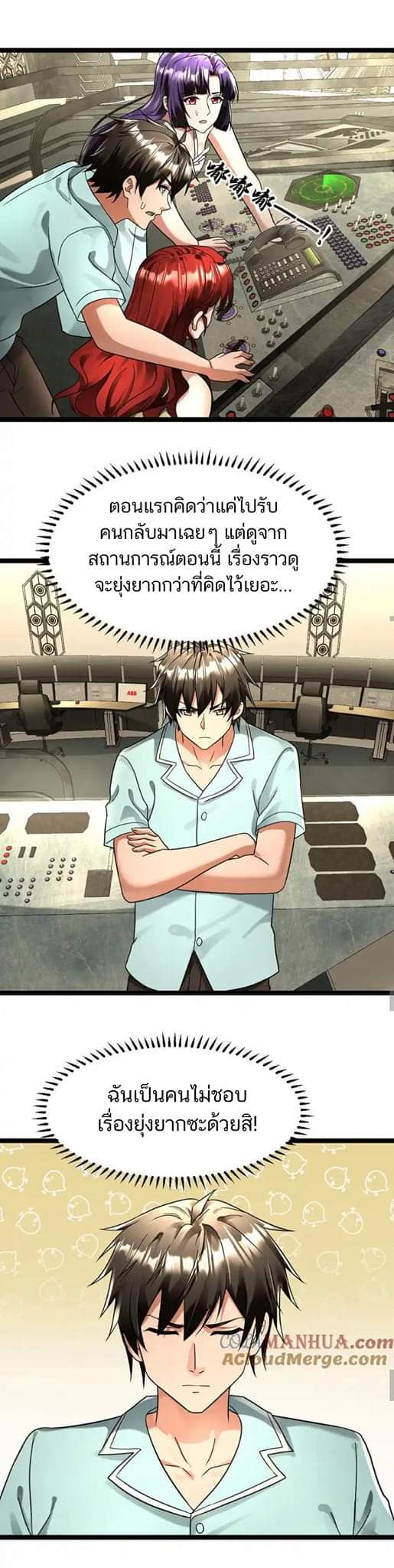 Freezing the World：I Built a Doomsday Safehouse ตอนที่ 114 หน้า 3