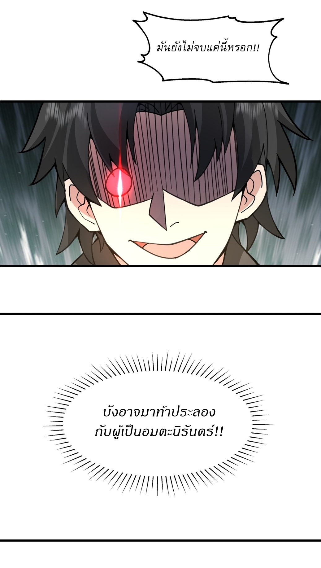 เป็นอมตะนิรันดร์ มันก็เหฟงาอยู่นะ! ตอนที่ 5 หน้า 34