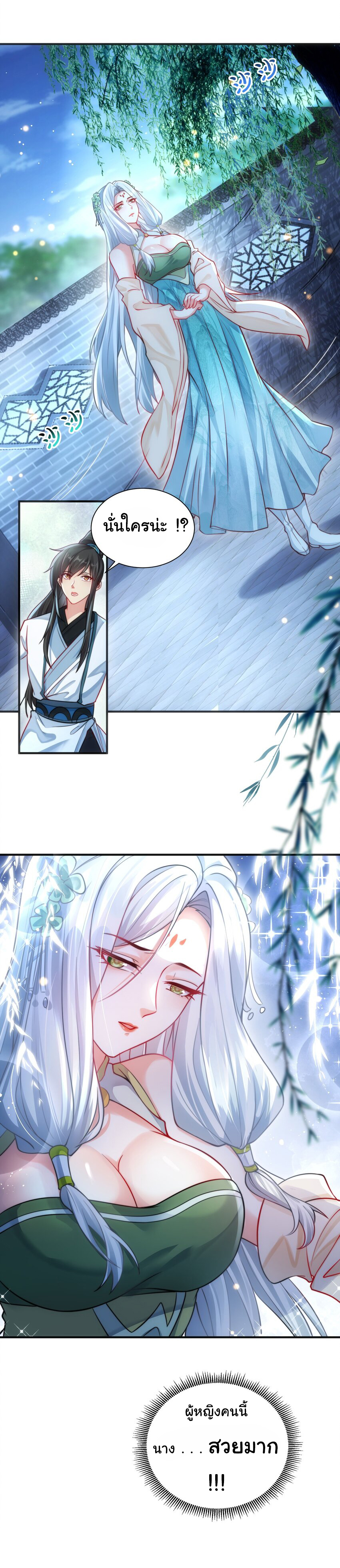 ชะตาฟ้าสั่งให้ข้าเป็นเทพ ตอนที่ 22 หน้า 32