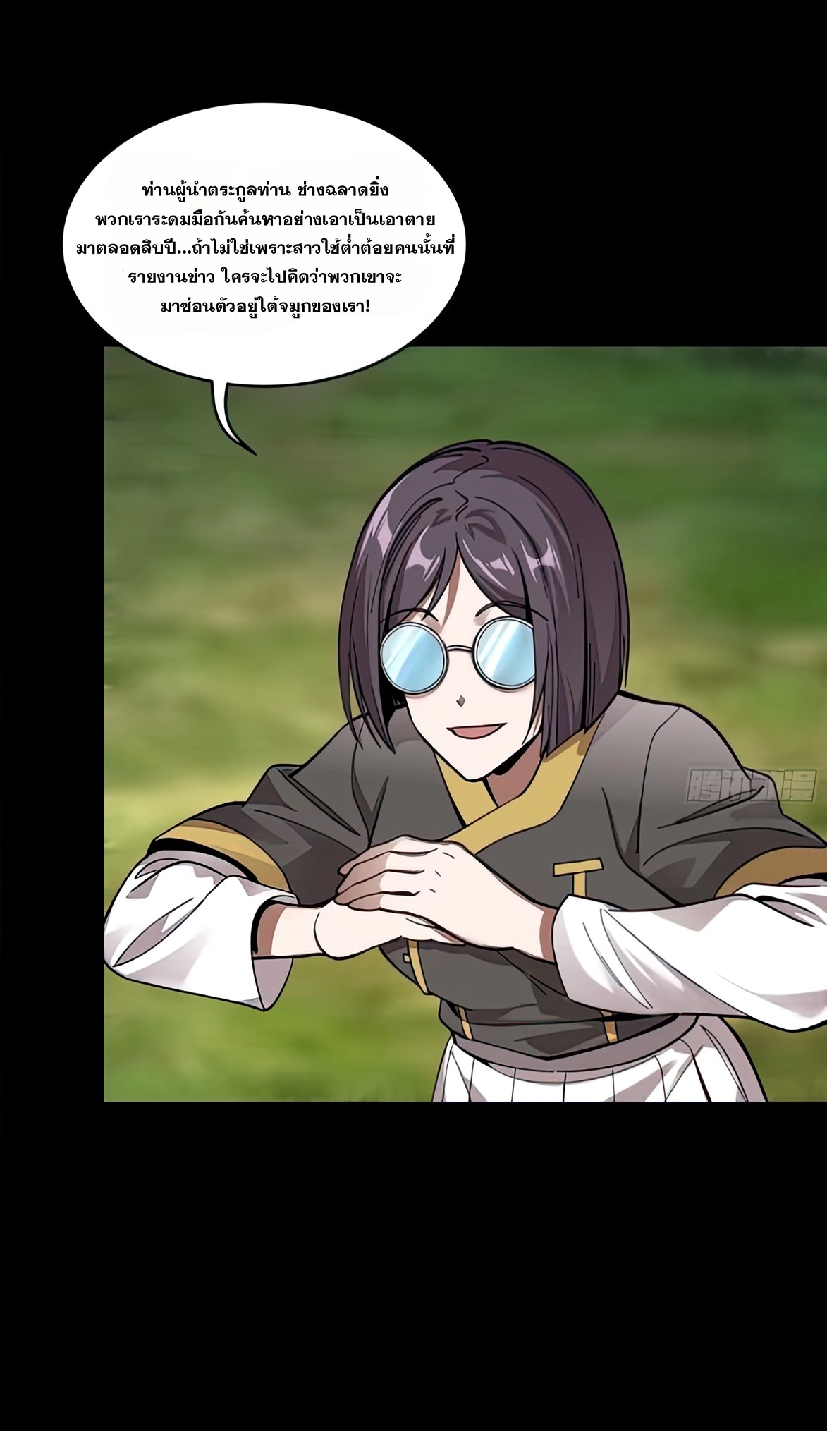 Legend of Star Genera ชนจีน ตอนที่ 133 หน้า 42