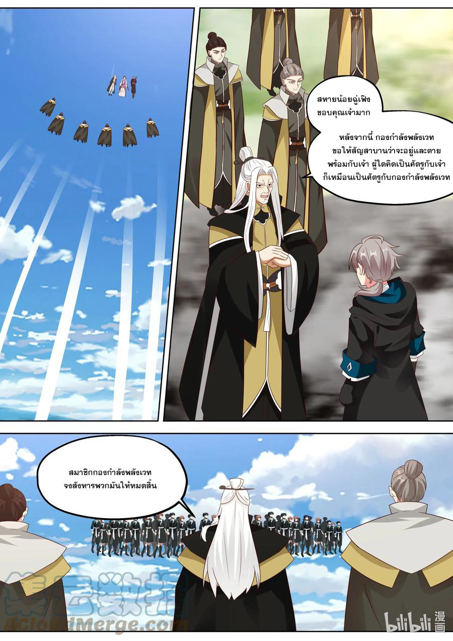 เทพสายฟ้า ราชาสงคราม ตอนที่ 362 หน้า 3