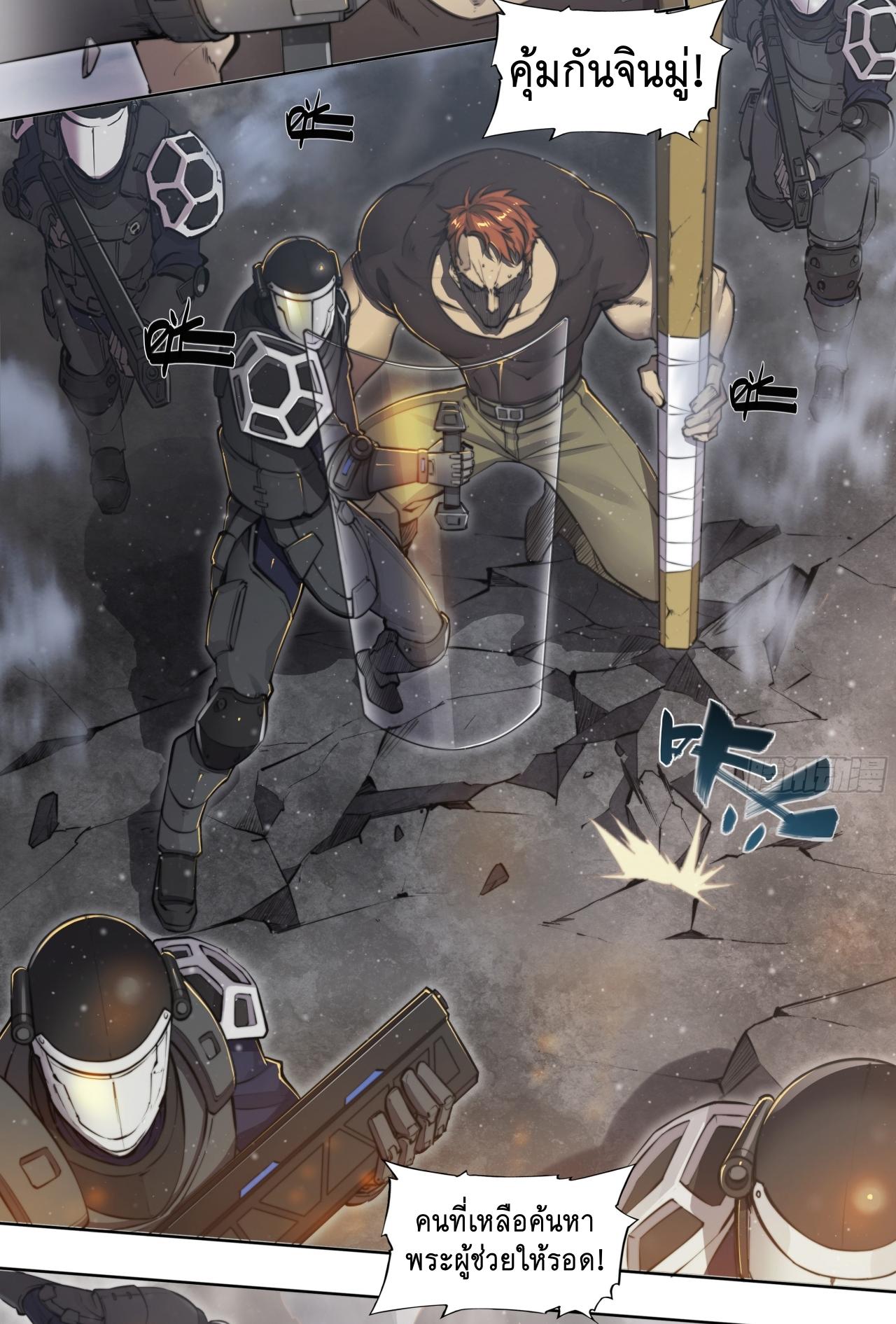 Apocalypse Forecast ตอนที่ 88 หน้า 9