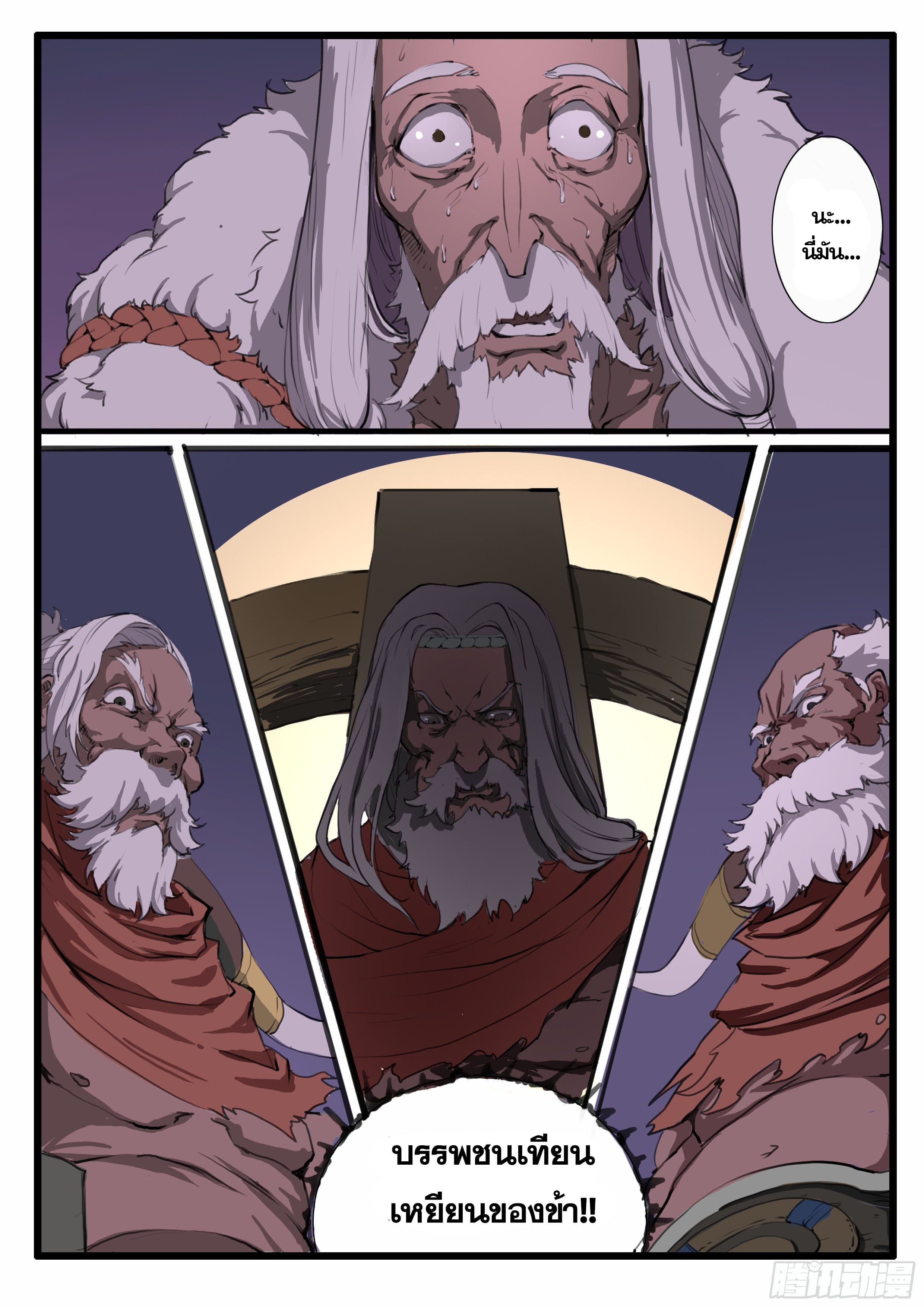 ยุคมหาเทวะ-Da Shen Ji ตอนที่ 18 หน้า 3