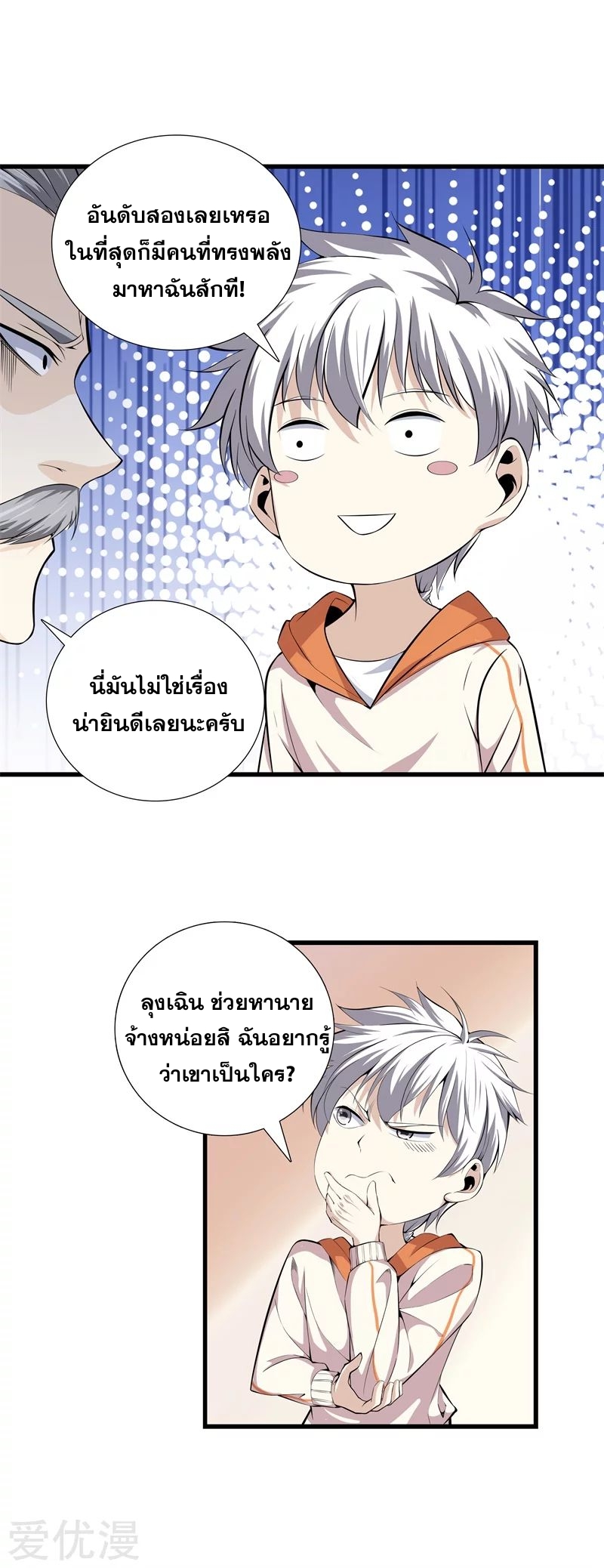 Metropolitan Reverence ตอนที่ 17 หน้า 16