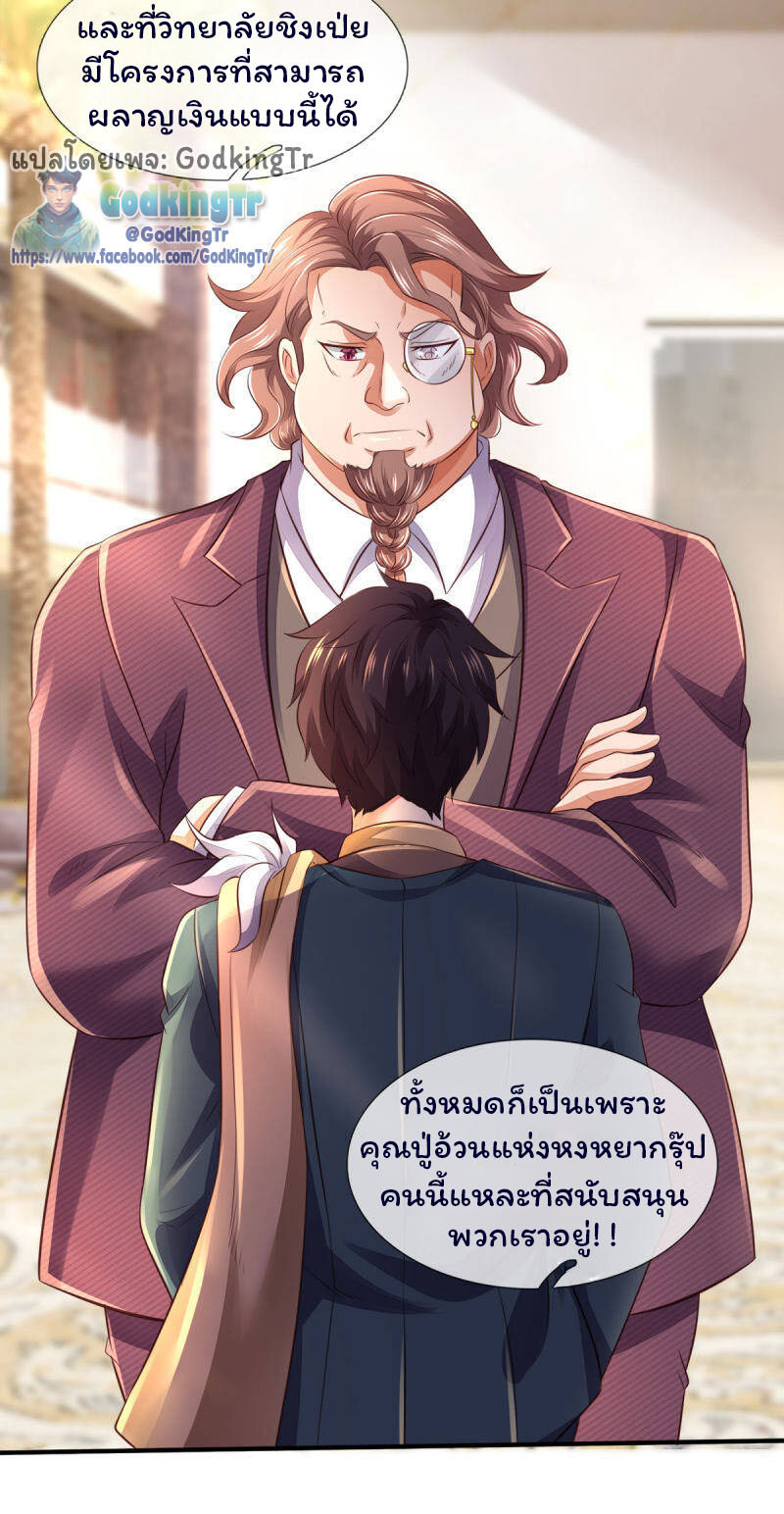 ราชาเทพนิรันดร์ (Eternal god king) ตอนที่ 257 หน้า 12