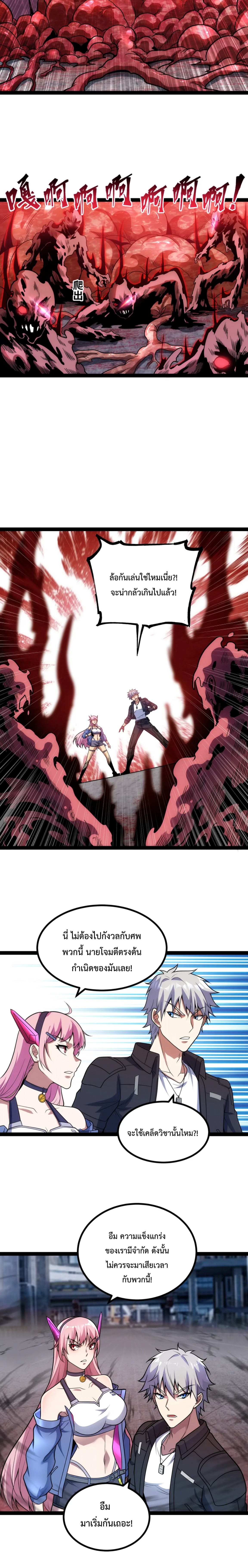 ข้านี่แหละผู้ที่แข็งแกร่งที่สุดในต่างโลก (ชนจีน) ตอนที่ 22 หน้า 7