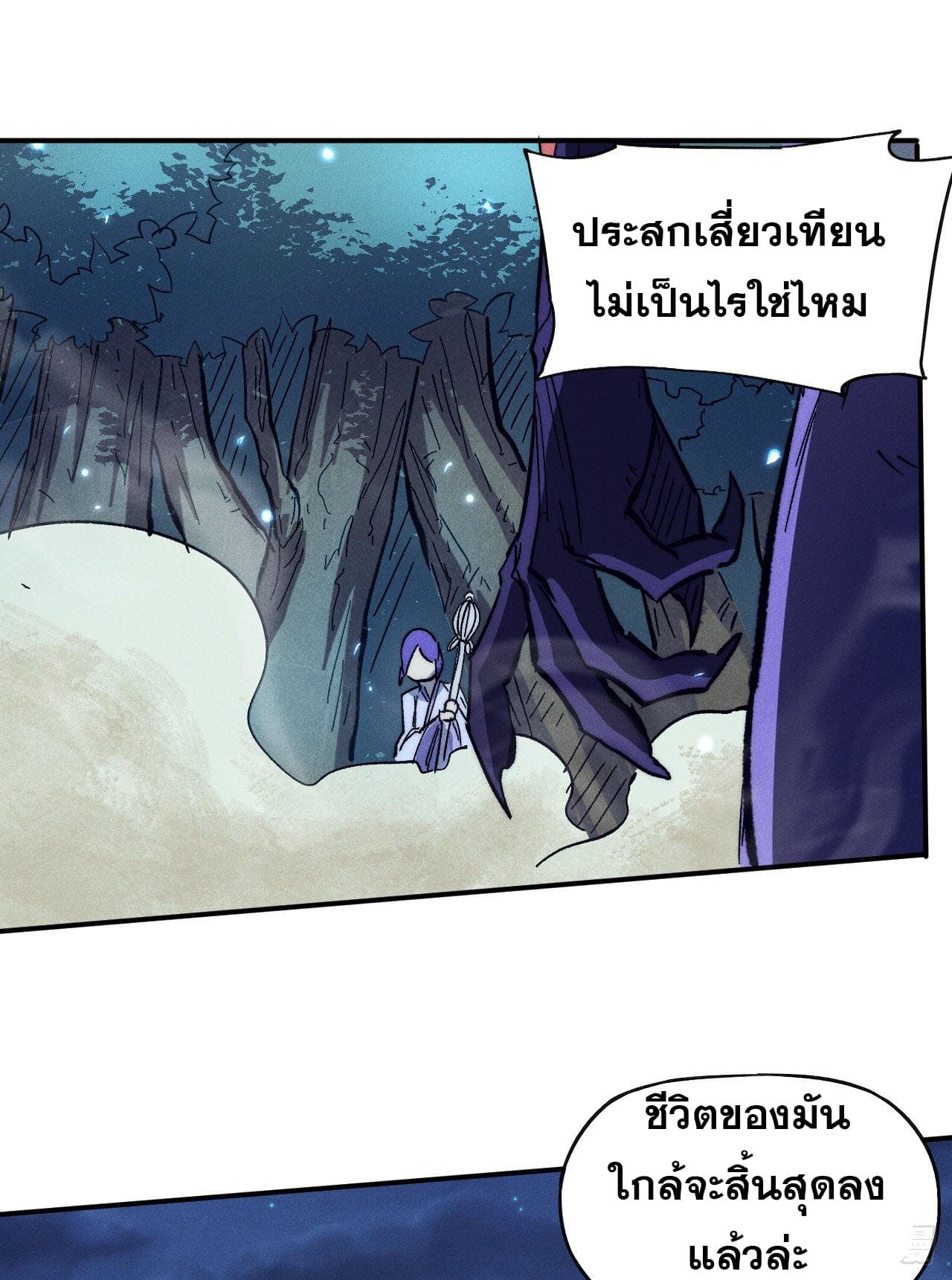 ตูข้านี่แหละเทพ (ทันจีน) ตอนที่ 77 หน้า 28