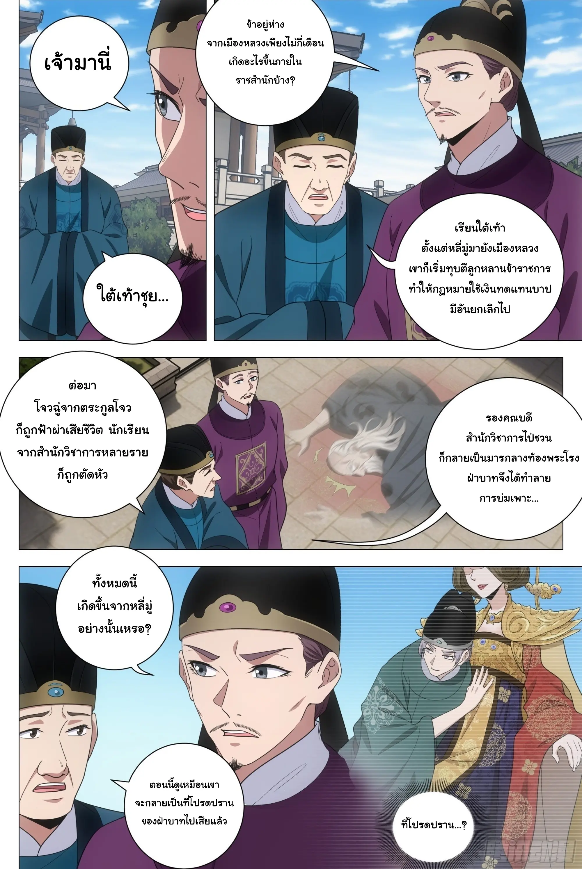 Great Zhou Immort Officials - ข้าราชการอมตะ ตอนที่ 202 หน้า 11