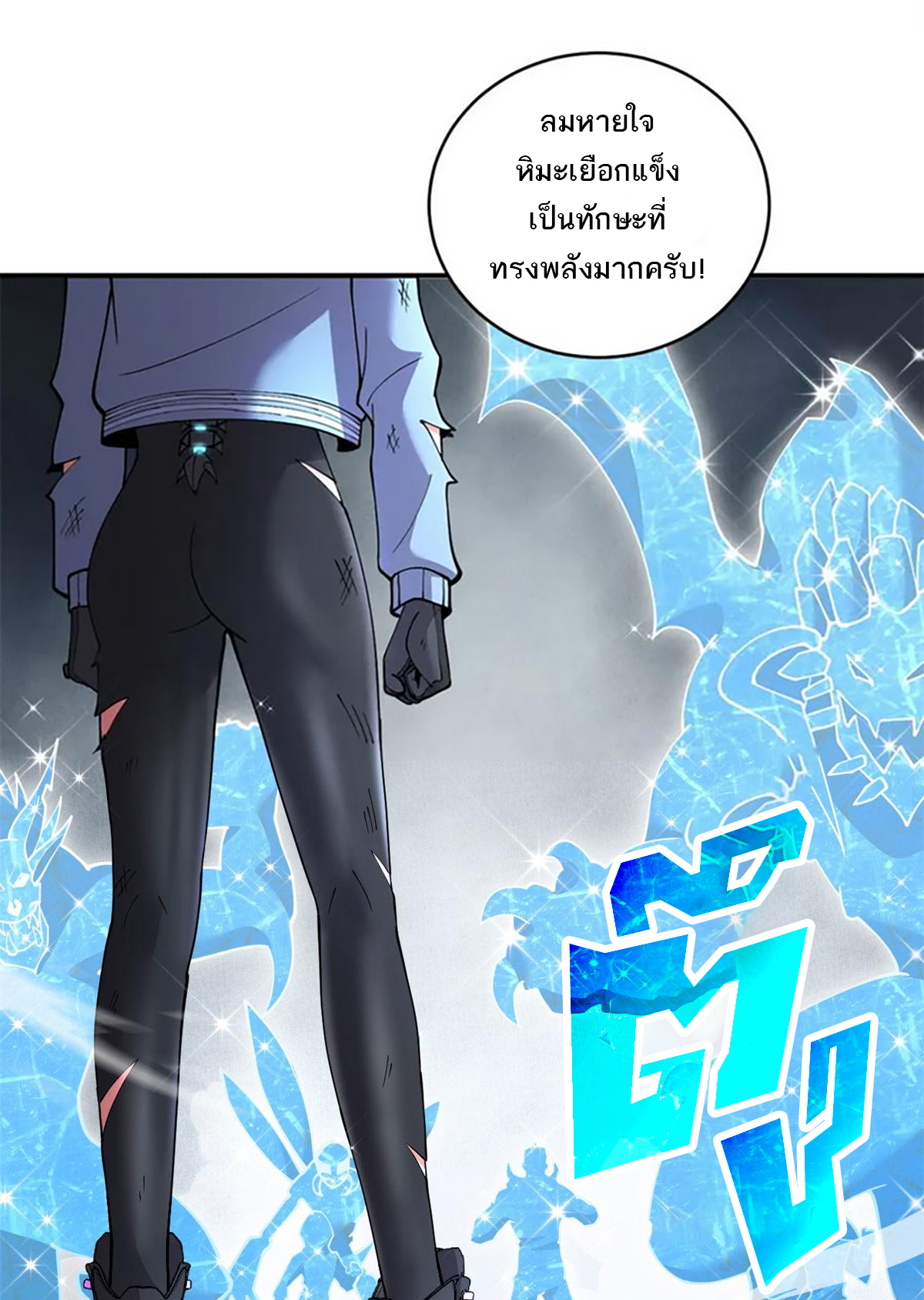 โคตรเทพร้านสัตว์อสูร ตอนที่ 86 หน้า 2