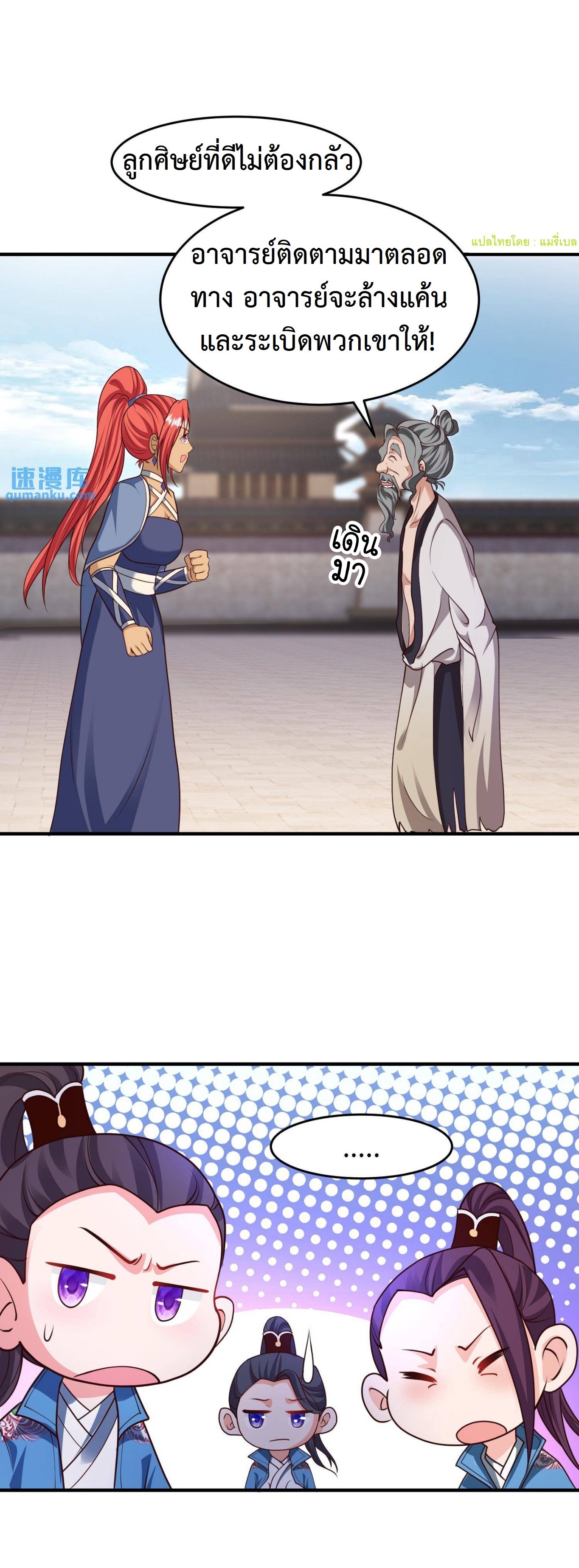 ปีศาจที่ไร้เทียมทานในโลก ตอนที่ 104 หน้า 3