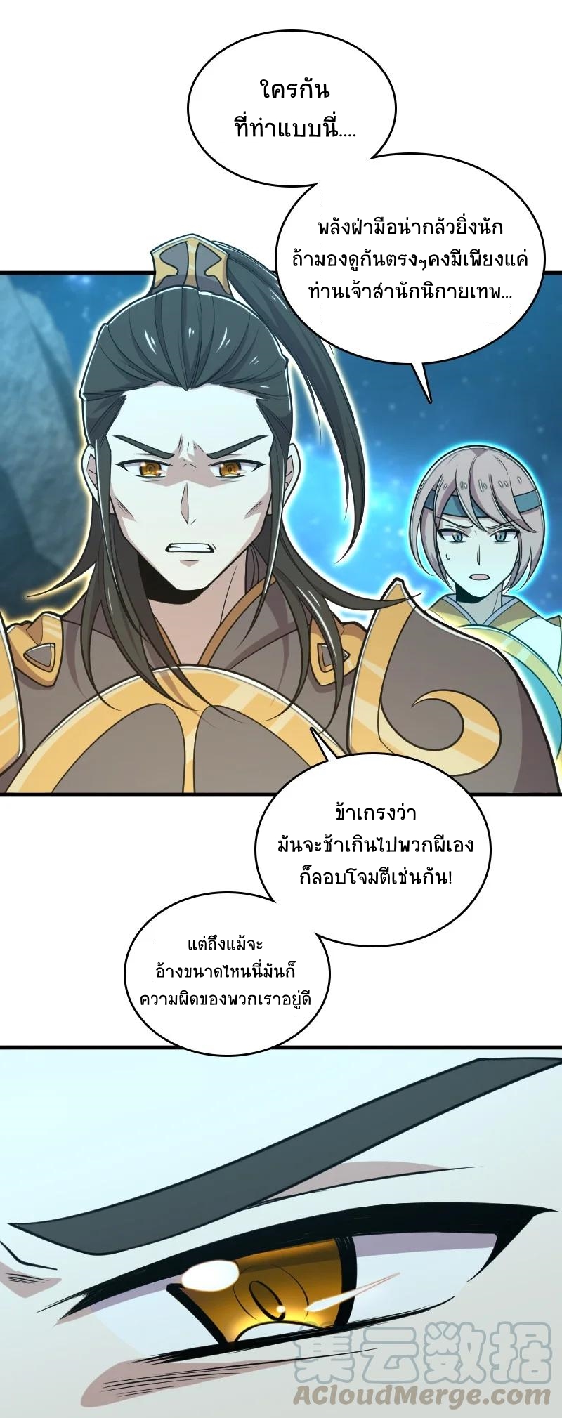 ชีวิตอันสันโดษของจักพรรดิ์หลินเกอ ตอนที่ 65 หน้า 14